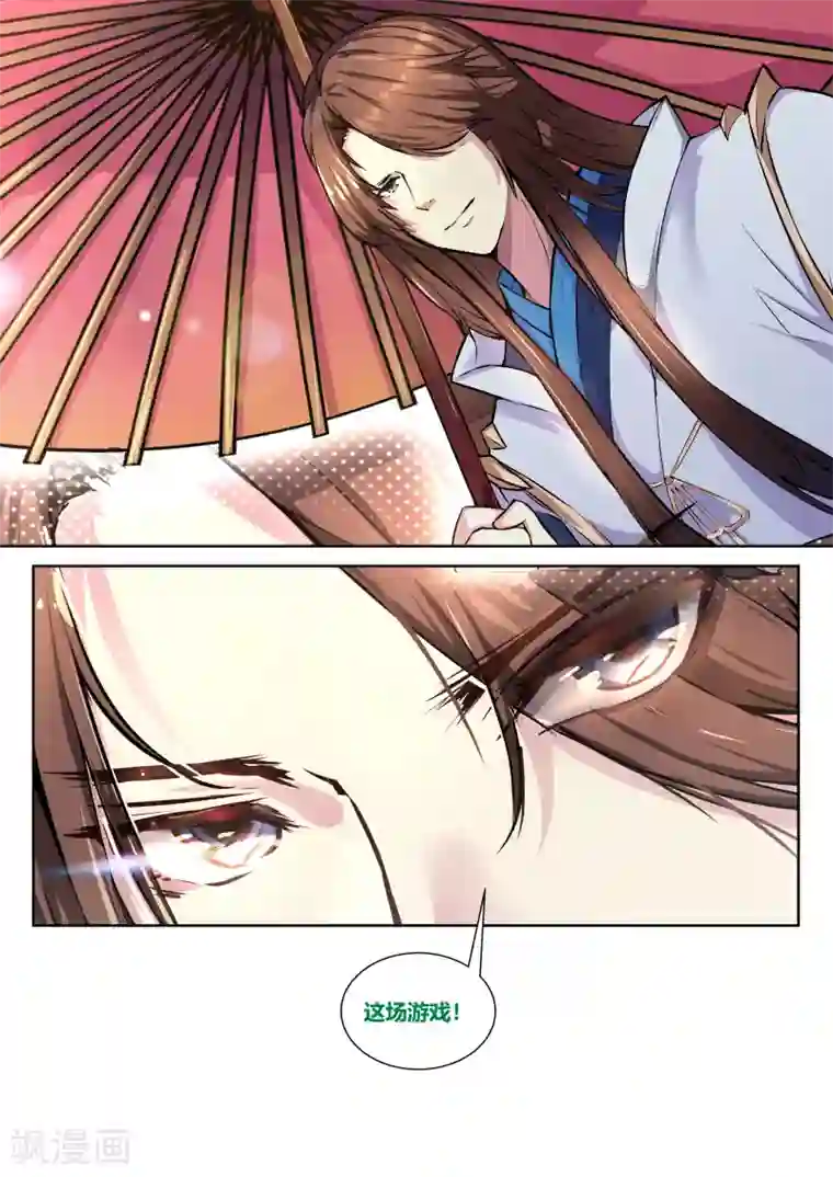 我和反派大神私奔了第30话