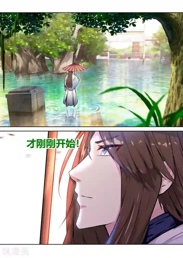 我和反派大神私奔了第30话