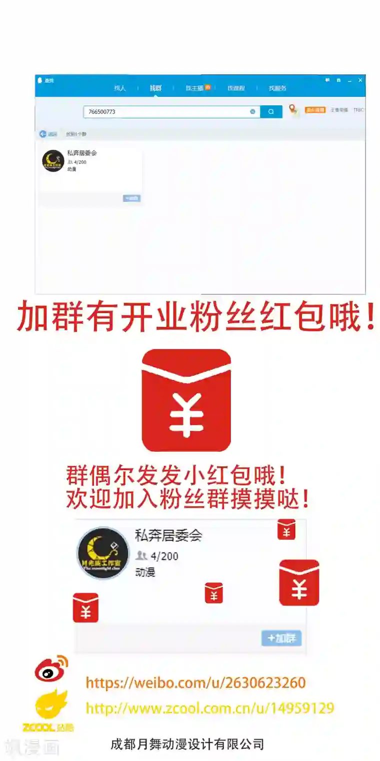 我和反派大神私奔了第30话