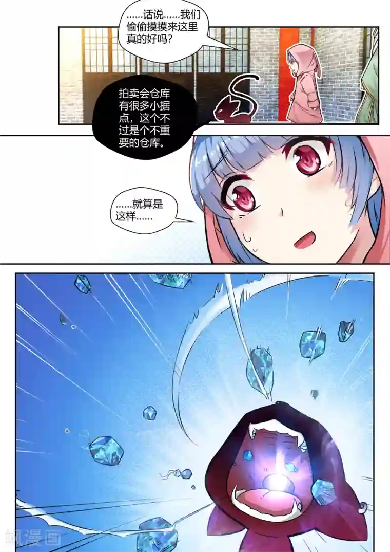 我和反派大神私奔了第30话