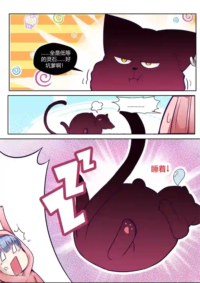 我和反派大神私奔了第30话