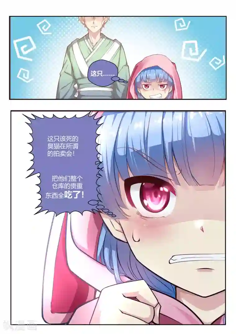 我和反派大神私奔了第30话