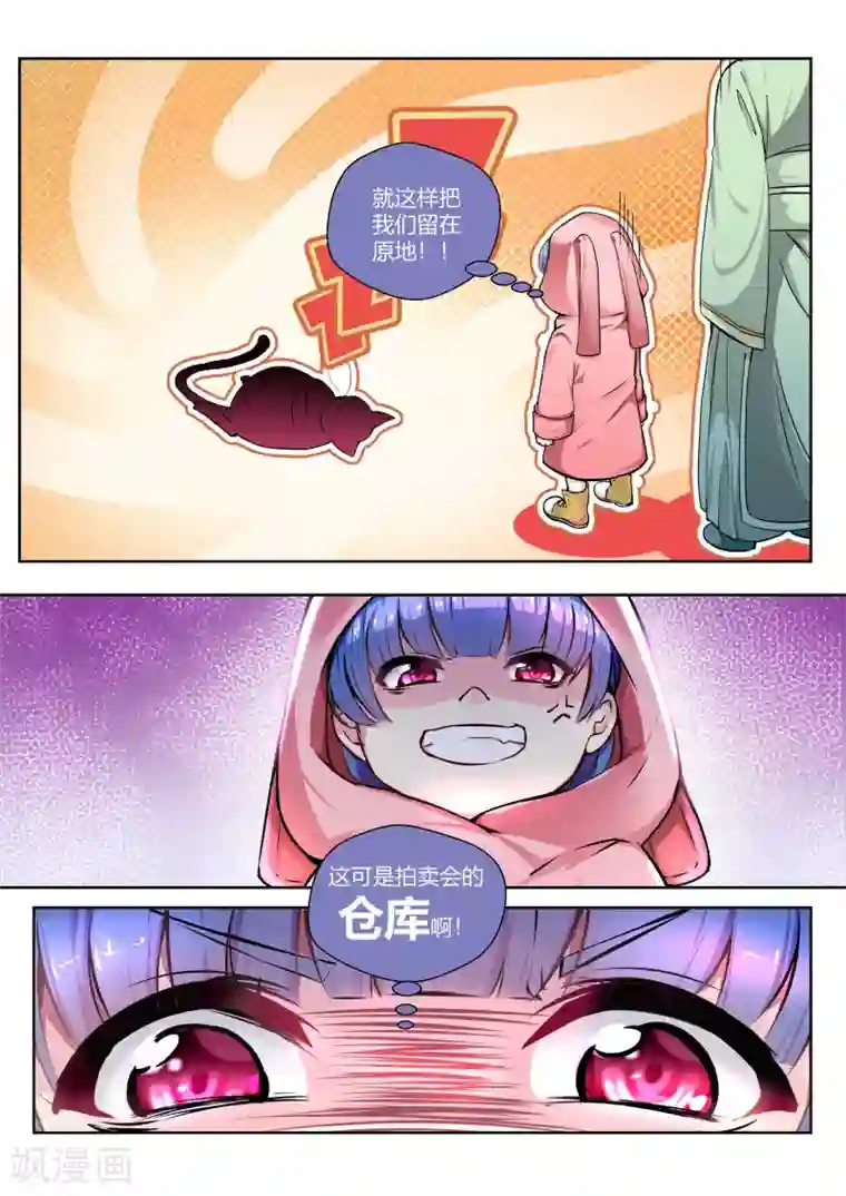 我和反派大神私奔了第30话