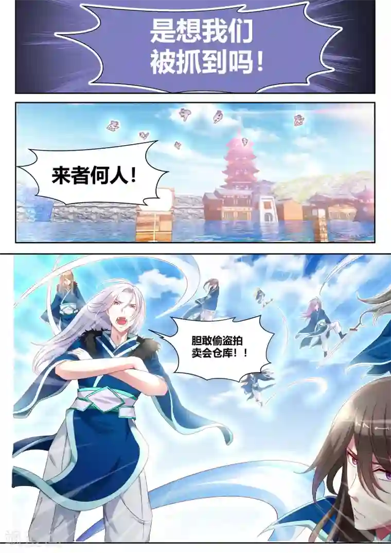 我和反派大神私奔了第30话