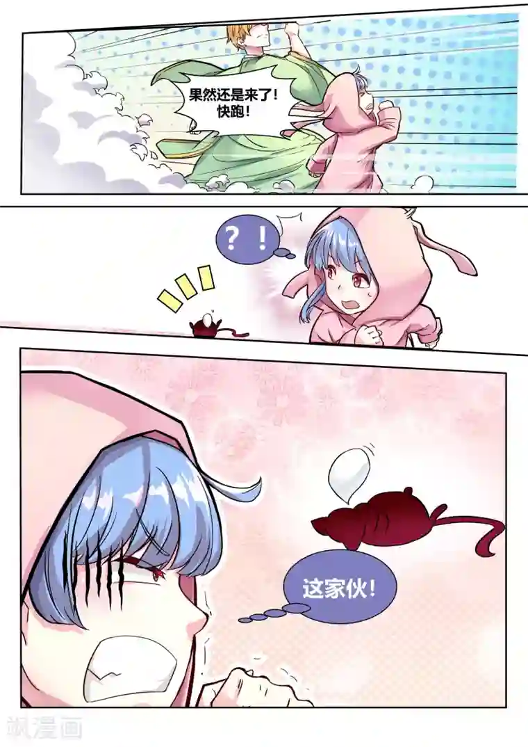 我和反派大神私奔了第30话