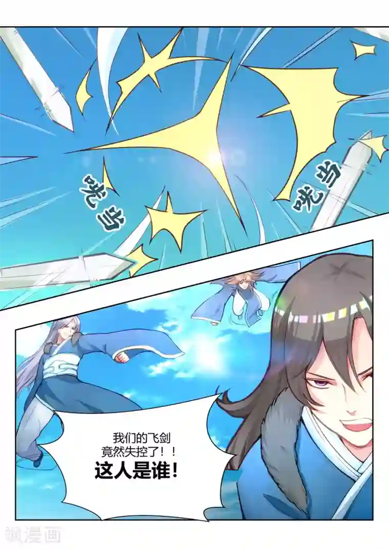 我和反派大神私奔了第31话