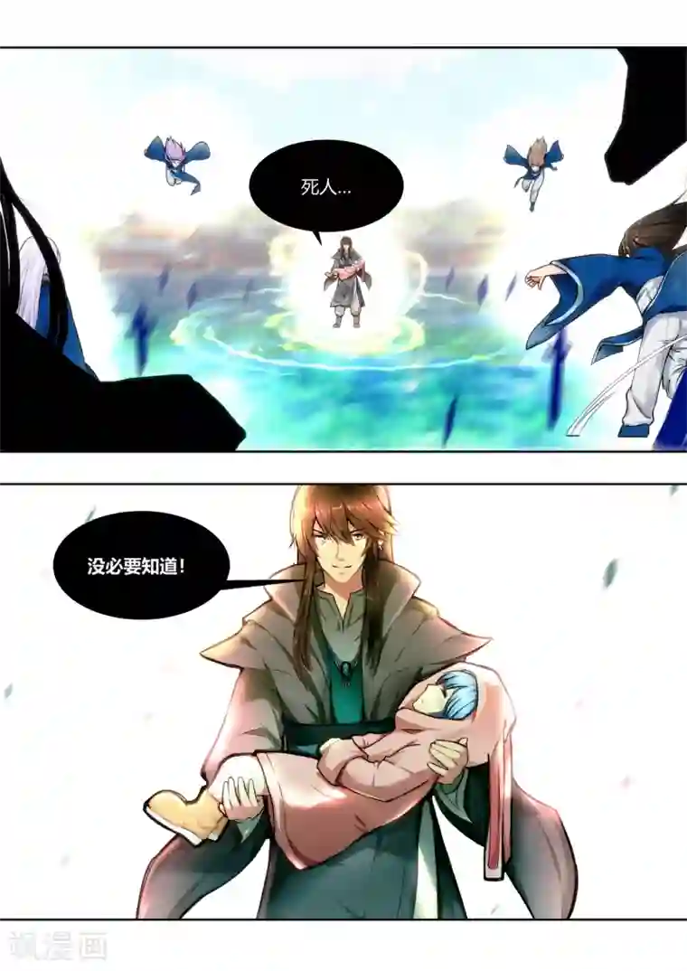 我和反派大神私奔了第31话