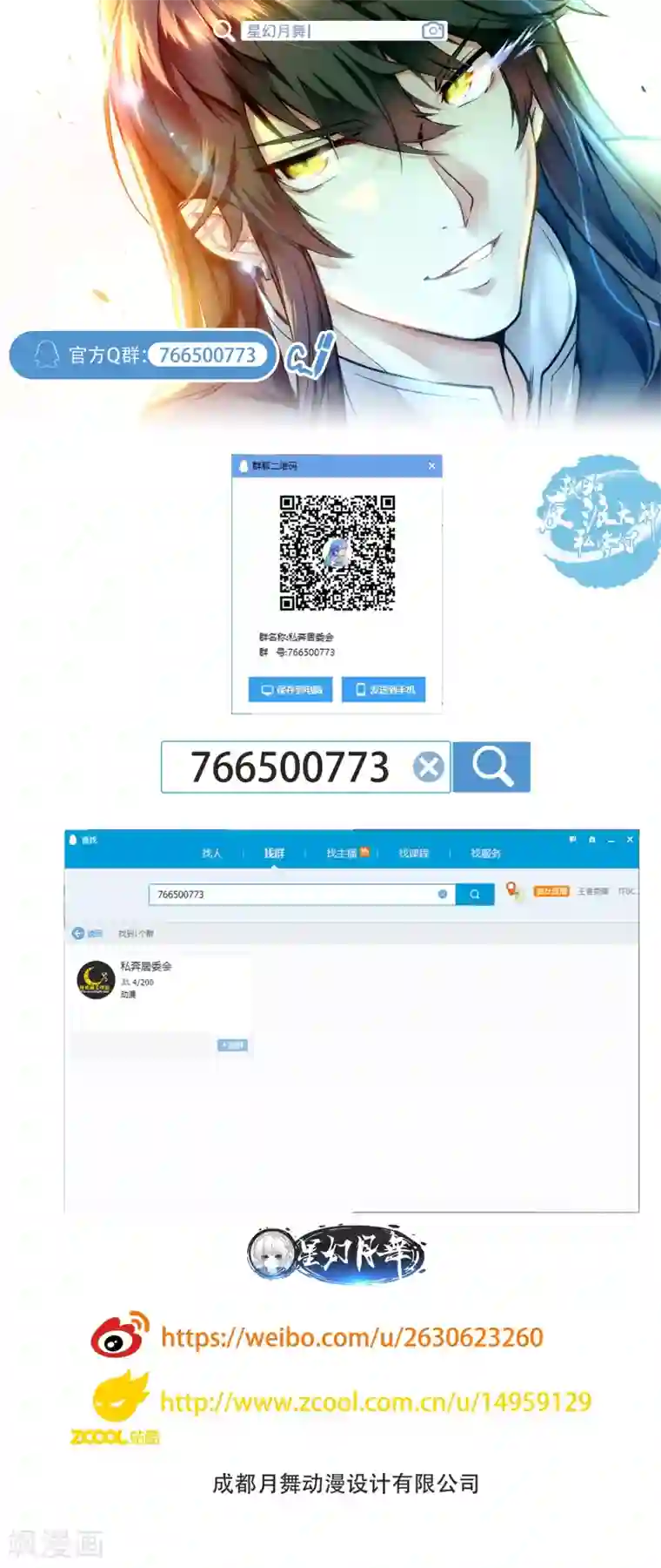 我和反派大神私奔了第31话