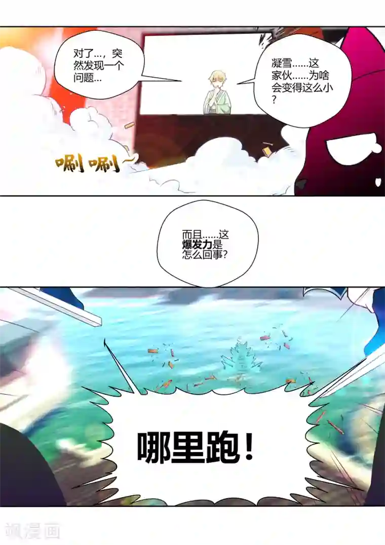 我和反派大神私奔了第31话
