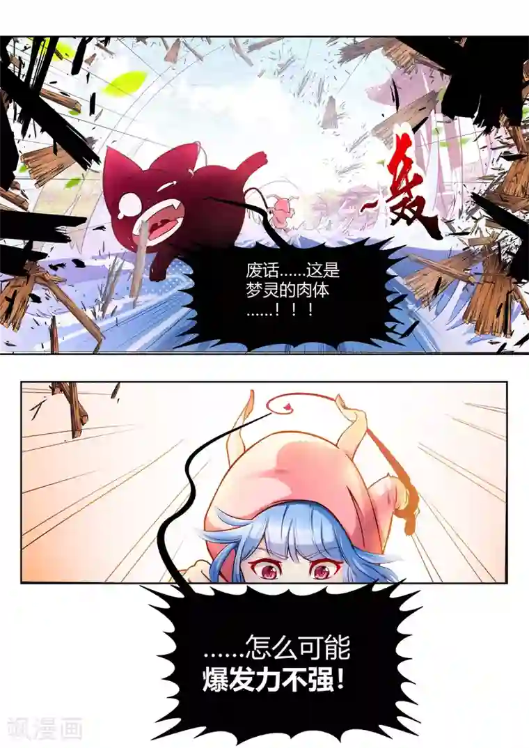 我和反派大神私奔了第31话