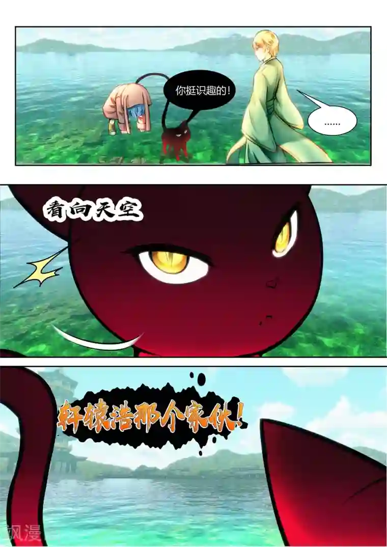 我和反派大神私奔了第32话