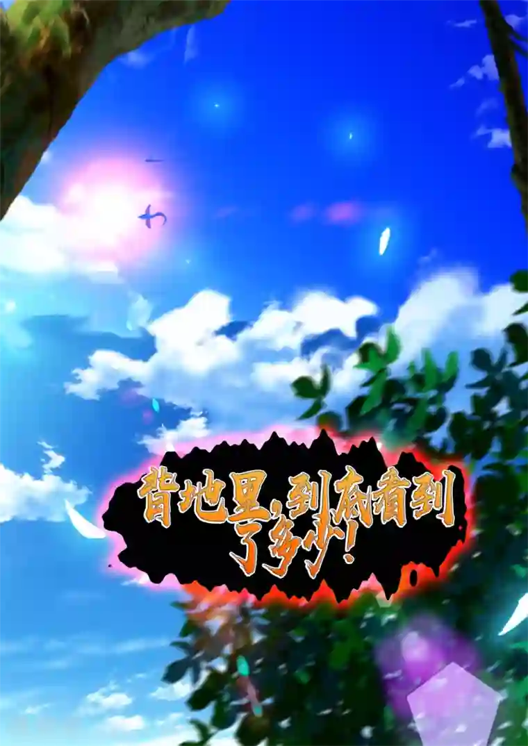 我和反派大神私奔了第32话