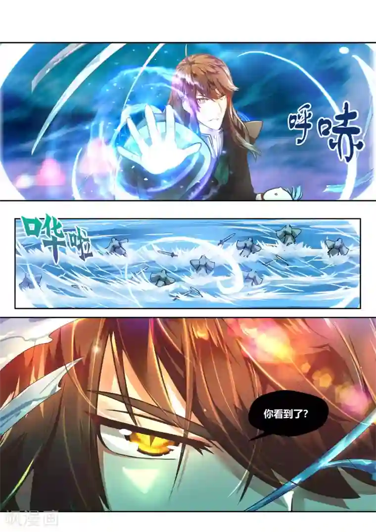 我和反派大神私奔了第32话