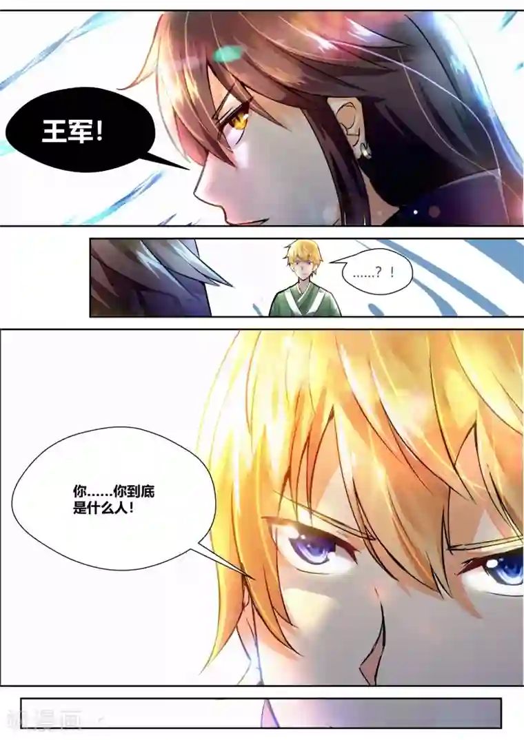 我和反派大神私奔了第32话