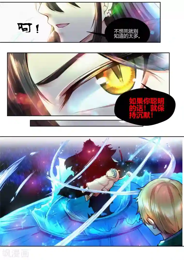 我和反派大神私奔了第32话