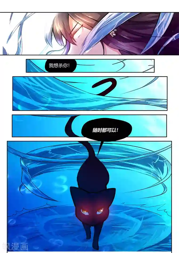 我和反派大神私奔了第32话