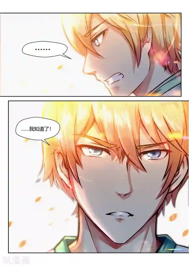 我和反派大神私奔了第32话