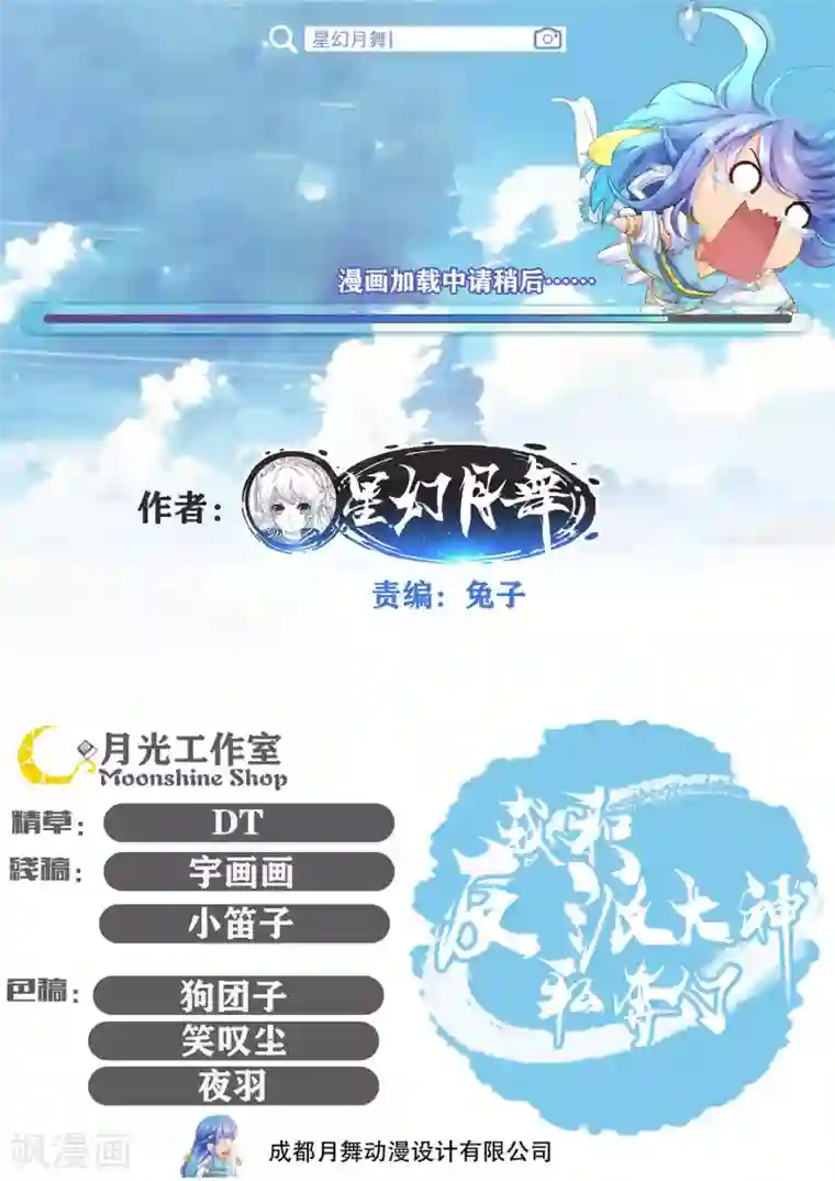 我和反派大神私奔了第33话