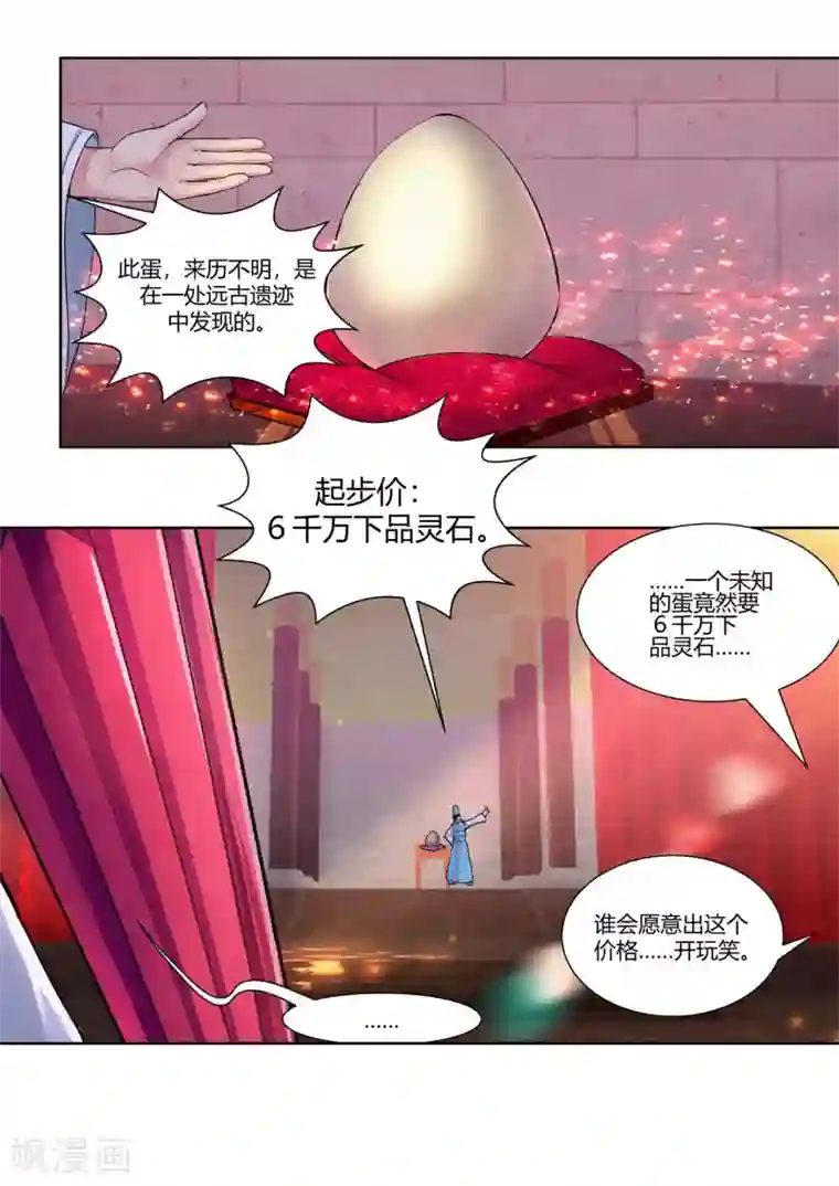 我和反派大神私奔了第33话