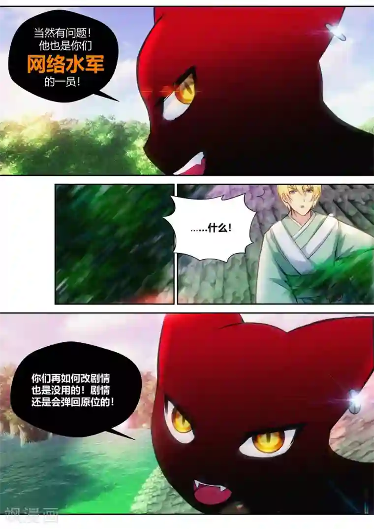 我和反派大神私奔了第33话