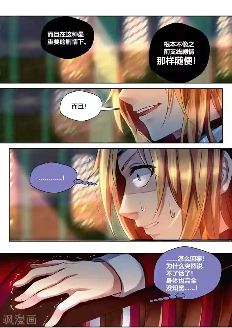 我和反派大神私奔了第33话