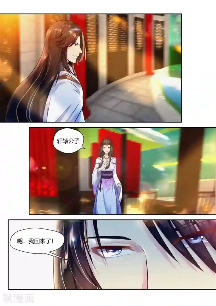 我和反派大神私奔了第33话