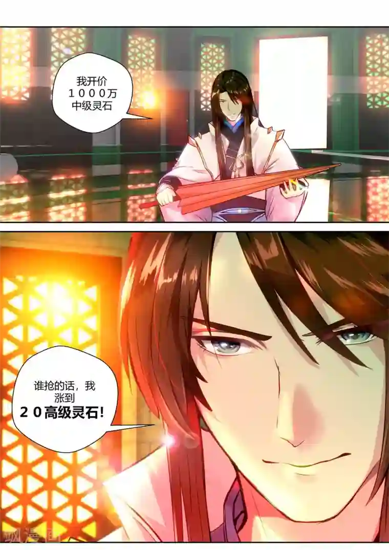 我和反派大神私奔了第33话