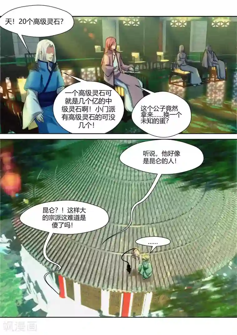 我和反派大神私奔了第33话