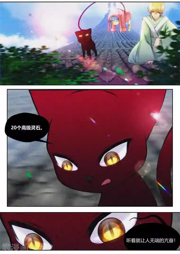 我和反派大神私奔了第33话