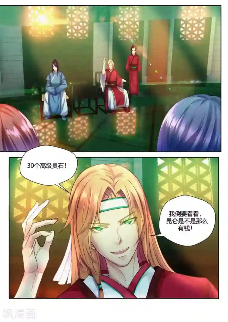 我和反派大神私奔了第33话