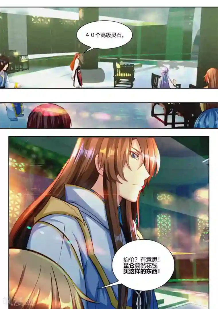 我和反派大神私奔了第33话