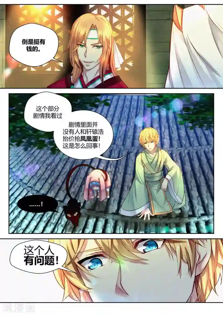 我和反派大神私奔了第33话