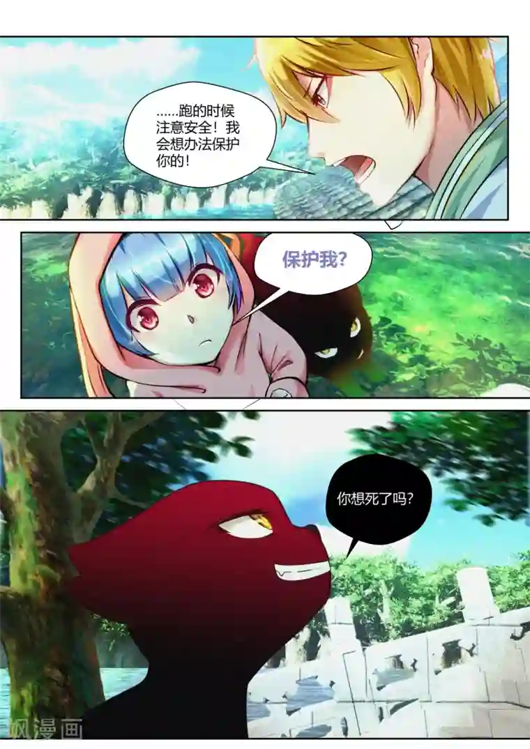 我和反派大神私奔了第34话