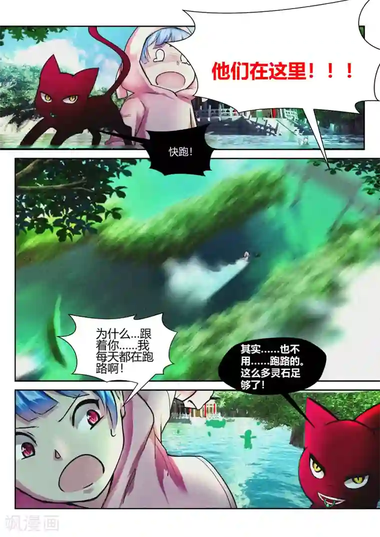 我和反派大神私奔了第34话