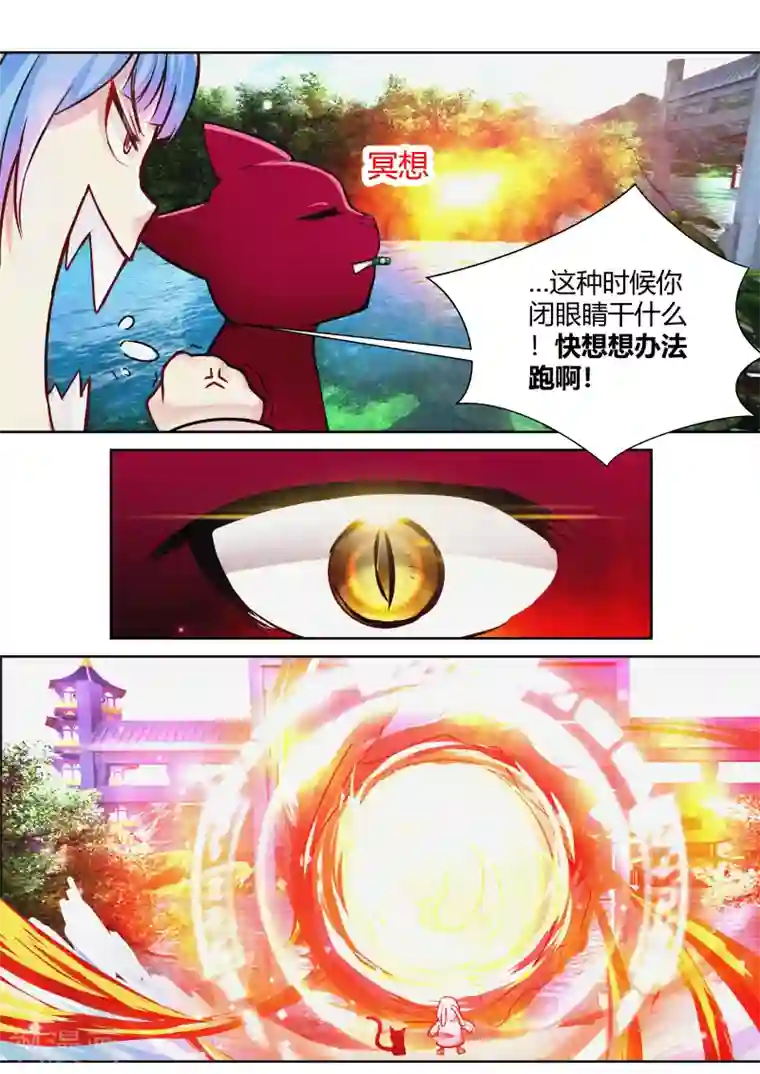 我和反派大神私奔了第34话