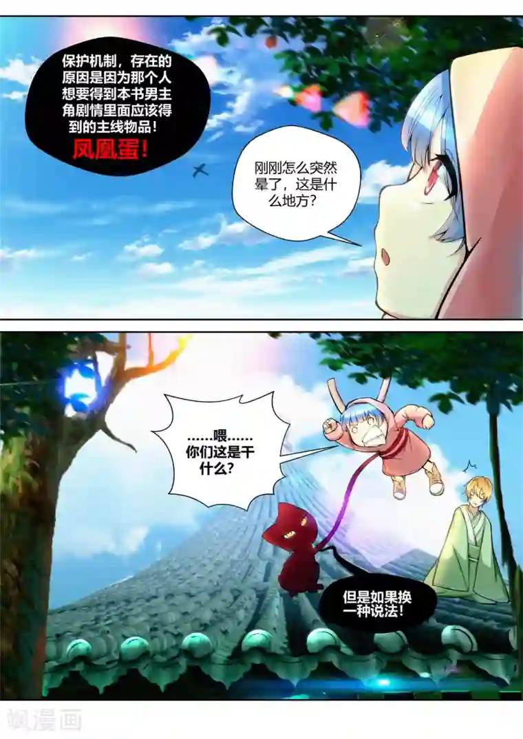 我和反派大神私奔了第34话