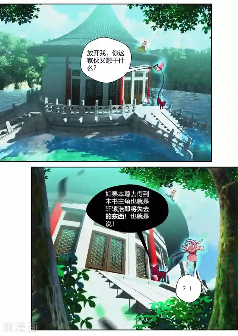 我和反派大神私奔了第34话