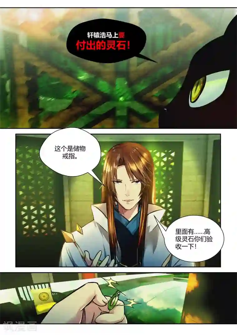 我和反派大神私奔了第34话