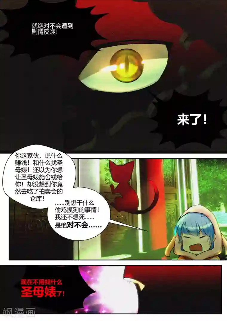 我和反派大神私奔了第34话