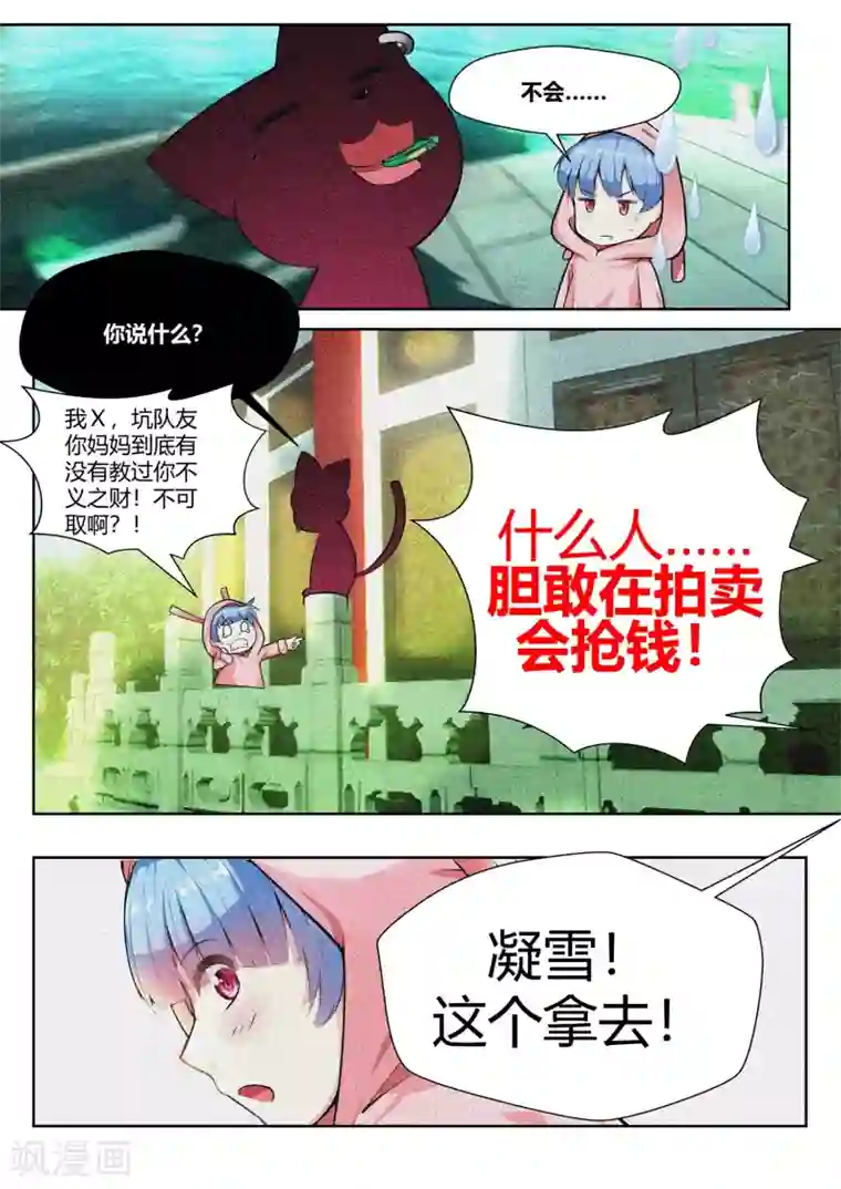 我和反派大神私奔了第34话