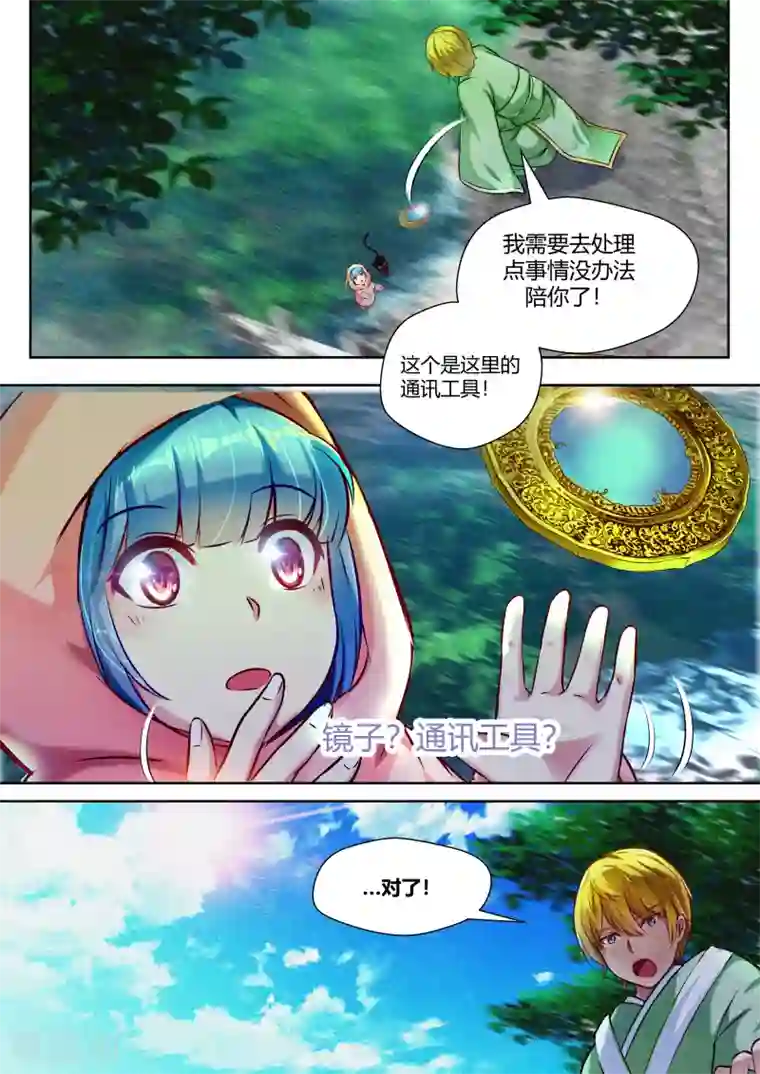 我和反派大神私奔了第34话