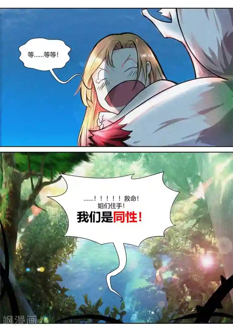 我和反派大神私奔了第35话