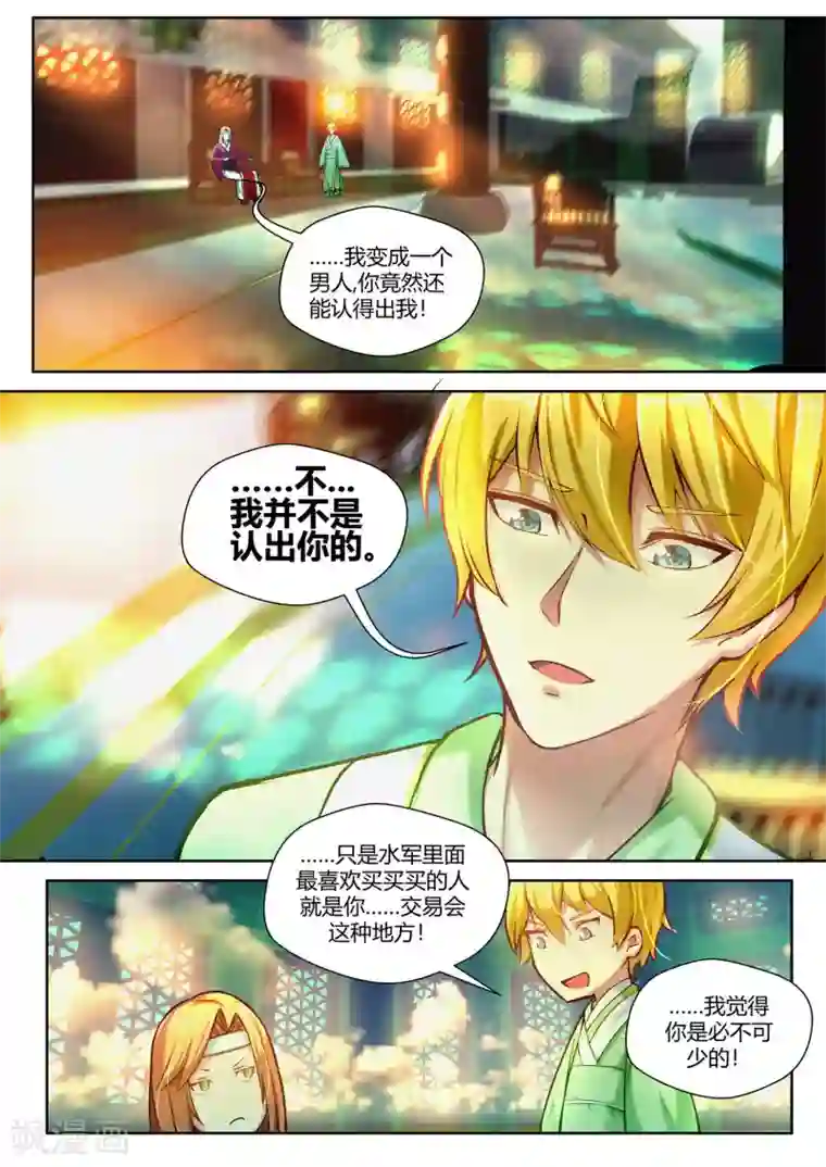 我和反派大神私奔了第35话