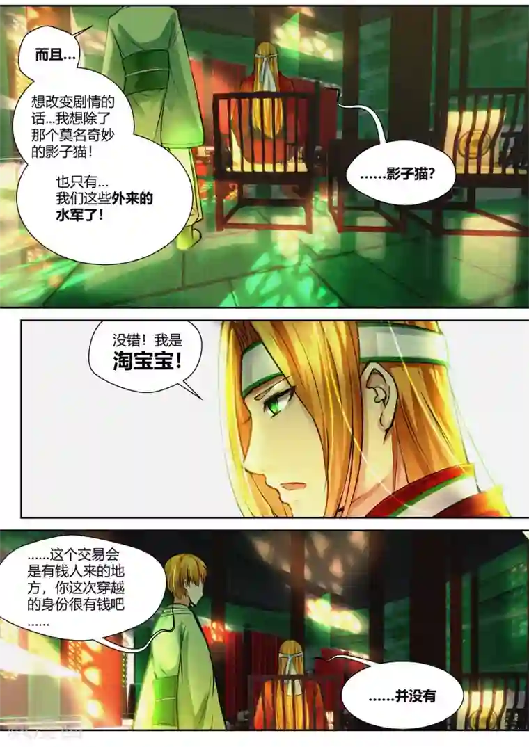 我和反派大神私奔了第35话