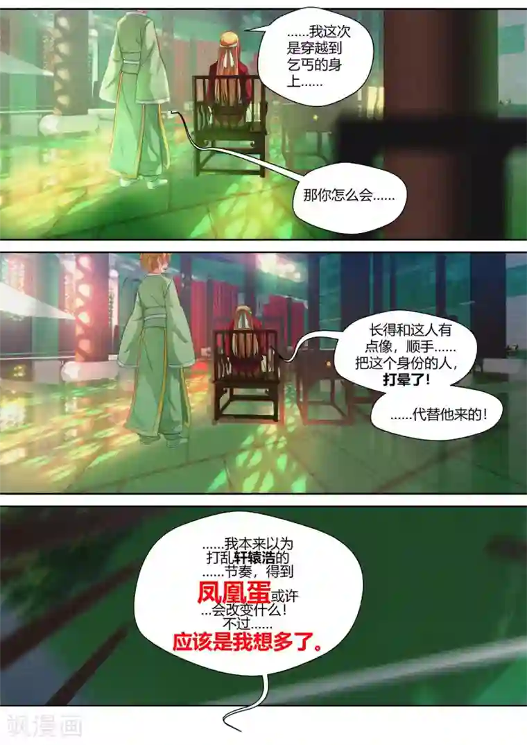 我和反派大神私奔了第35话