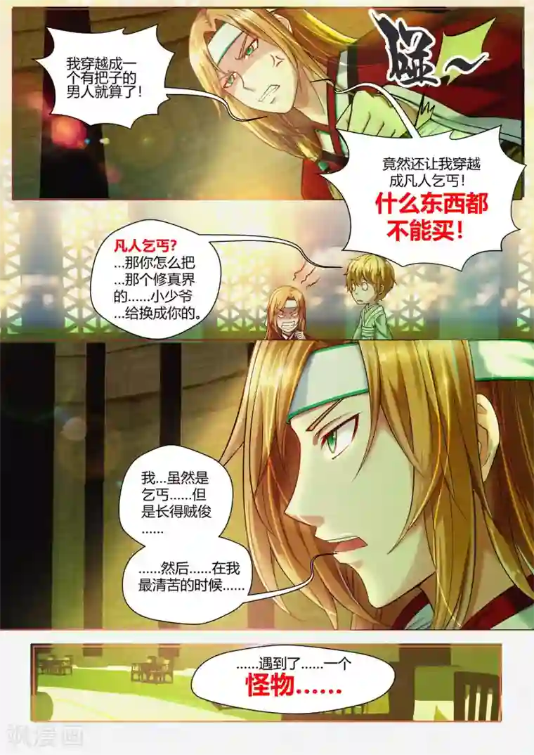 我和反派大神私奔了第35话