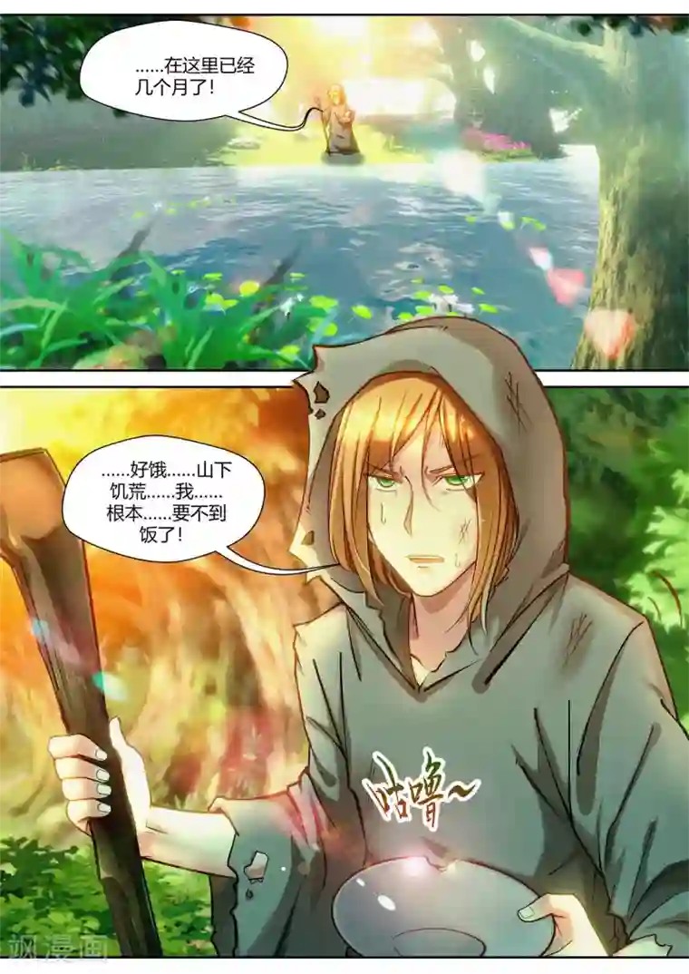 我和反派大神私奔了第35话