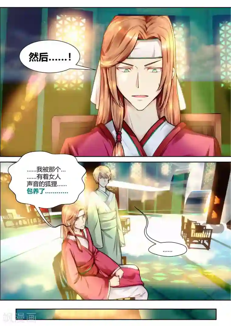 我和反派大神私奔了第36话