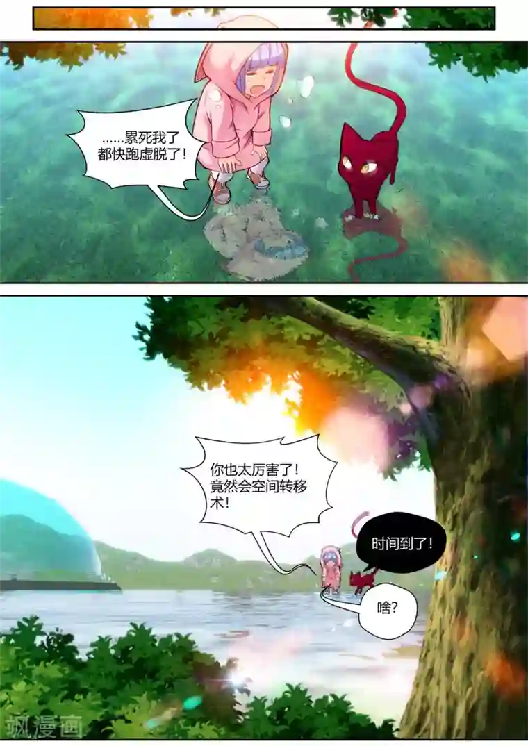 我和反派大神私奔了第36话