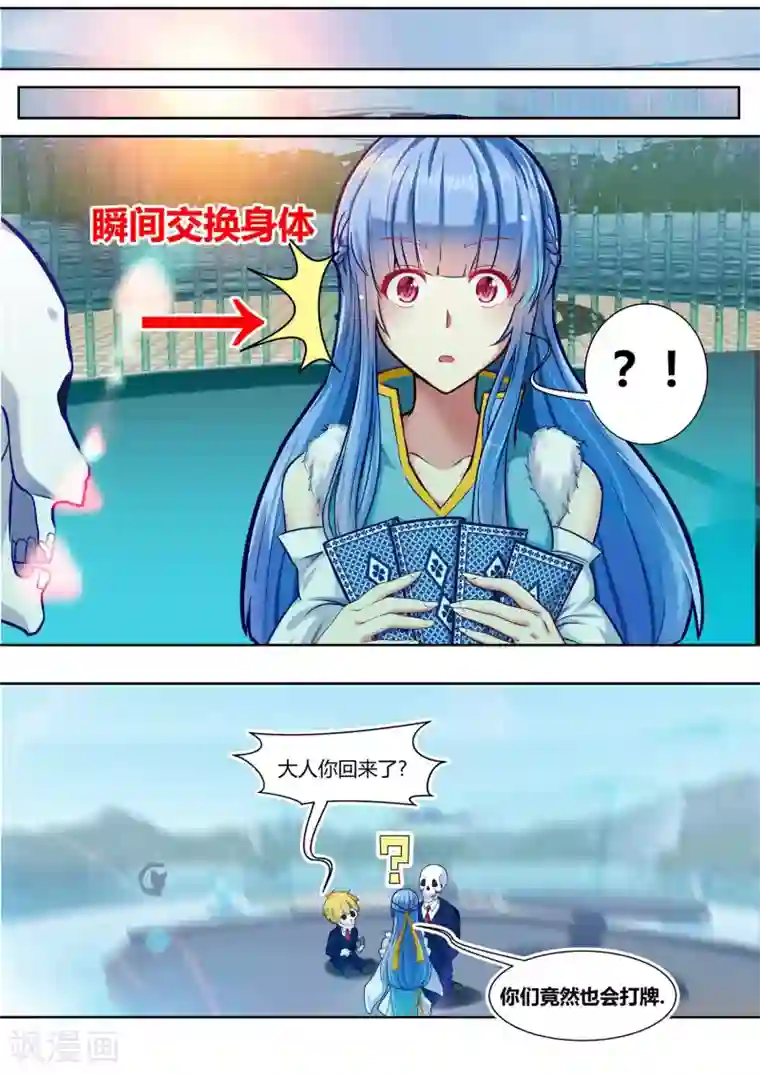 我和反派大神私奔了第36话
